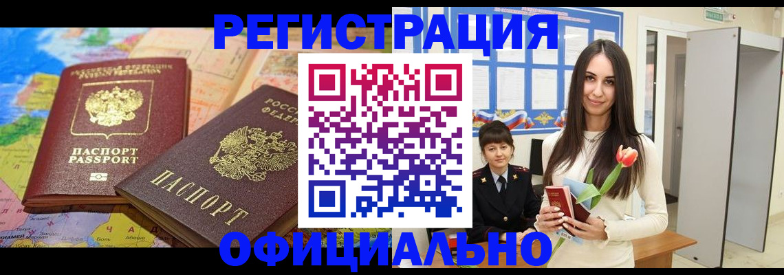 временная регистрация законно в Светлогорске